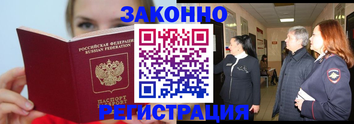 временная регистрация в квартире в Великих Луках