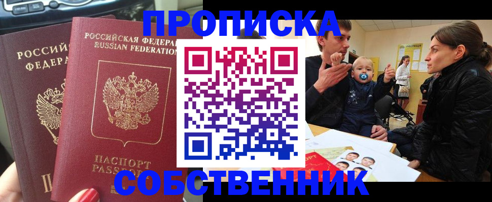 прописка в квартире в Великих Луках