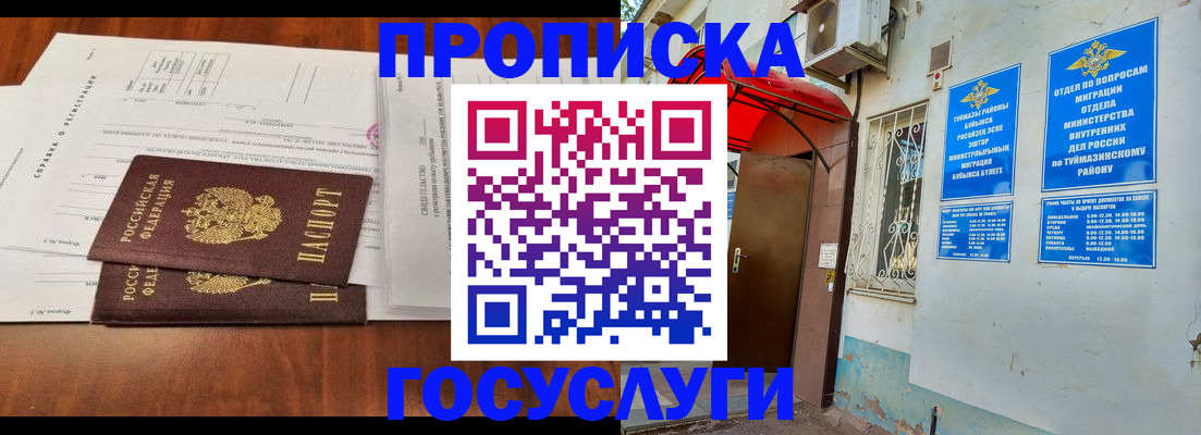 прописка в квартире в Великих Луках